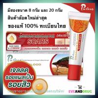 ราคา Puricas Dragon Blood Scar Gel ทุกขนาด เพียวริก้า ดราก้อนบลัด สำหรับรอยแผล รอยสิว puricas dragon’s blood scar gel (22104865860)