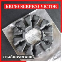 ราคา ยางดุมสเตอร์หลังดิสแท้ KR150 SERPICO VICTOR ยางกันกระชากเคอา อะไหล่แท้เบิกศูนย์KAWASAKI (8810729510)