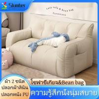 ราคา Bean Bag Sofa บีนแบค โซฟาเดี่ยว/โซฟาคู่ โซฟาเม็ดโฟม โซฟาและเก้าอี้ บีนแบ๊ก พร้อมเม็ดโฟม เอนได้ทุกท่า (26785243708)
