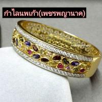 ราคา กำไลทอง18k ฝังเพชรพญานาค(นพเก้า) (4534838548)