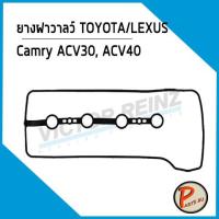 ราคา ยางฝาวาลว์ TOYOTA / LEXUS Camry ACV30, ACV40 1AZ-FE 2AZ-FE, 11213-28021 *53574* Victor Reinz ยางฝาวาว (8234276912)