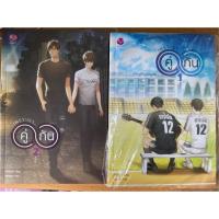 ราคา ‼️ พร้อมส่ง นิยายเพราะเราคู่กัน คั่นกู (5229520607)