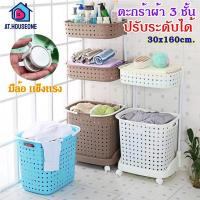 ราคา AT.houseone ตะกร้าใส่ผ้า ใส่ของ มี 3 ชั้น มาพร้อมล้อลาก 28-3501 (7042073899)