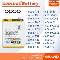 ราคา แบตเตอรี่(battery) oppo A3 Pro/A3X/A38/A3S/A18/A17K/A17/A16/A16K/A15/A15S/A5S/A5/A31/A53/A54/A57/A58/74/A92/A93/A94/A95 (28425586586)