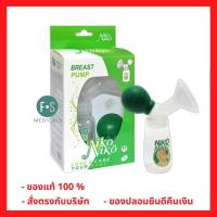ราคา ล็อตใหม่!! Breast Pump NIKO NIKO ชุดปั๊มนม พร้อมกระบอกเก็บนมในตัว 4 ออนซ์ (1 ชุด) (P-1564) (7172628026)
