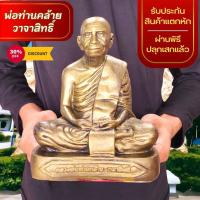 ราคา NMT8 พ่อท่านคล้ายวาจาสิทธิ์ วัดสวนขัน สีทองโบราณ หน้าตัก5นิ้ว เนื้อเรซิ่นเกรดพรีเมี่ยม (22148962560)
