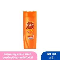 ราคา ซันซิล แชมพู แดเมจ รีสโตร์ สูตรฟื้นฟูบำรุงผมเสียในทันที สีส้ม 60 มล. (25225846538)