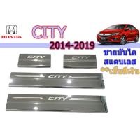 ราคา ชายบันไดสแตนเลส/สคัพเพลท ฮอนด้า ซิตี้ Honda City ปี 2014-2019 (4143234943)