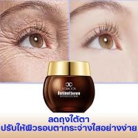 ราคา ครีมลดถุงใต้ตา retinolอายครีม เซรั่มบำรุงผิวหน้า 35g ลดฝ้า กระ ฝ้า อิงกุ ลดริ้วรอย ฟื้นฟูผิวตา บำรุงผิวตา (24585913985)