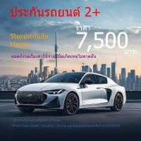 ราคา ประกัน2+ วิริยะประกันภัย| ยี่ห้อ Mazda ทุกรุ่น (29055577365)