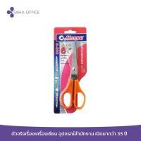 ราคา กรรไกร ตราม้า 6.5 นิ้ว H-202 (12052682719)