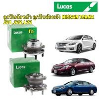 ราคา LUCAS ลูกปืนล้อ ดุมล้อ หน้า หลัง NISSAN TEANA J31,J32,L33 ปี 2003-2023 รับประกัน 1 ปี (25771252361)