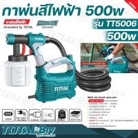 ราคา TOTAL กาพ่นสีไฟฟ้า 500 วัตต์ ระบบ HVLP รุ่นงานหนัก รุ่น TT5006 - เครื่องพ่นสีไฟฟ้า ( Paint Sprayer ) ถังแกลอนบรรจุ 800 ม (21165458293)