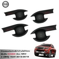 ราคา TGR เบ้ารองมือเปิดประตูสีดำด้านโลโก้แดง ออนิว อีซูซุ ดีแม็ก 1.9 สำหรับ 4 ประตู ISUZU D-MAX Double Cab 4 Doors 2012–2018 (1502450457)