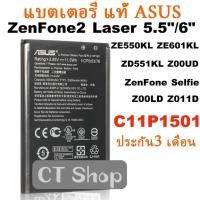 ราคา แบตแท้ selfie แบตเตอรี่ ASUS zenfone 2 Laser 5.5 "/6" ZE550KL ZE601KL Z00LD Z011D ZD551KL z00UD C11P1501 2900mAh รับประก (27155648202)
