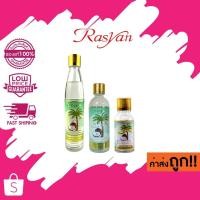 ราคา แท้/ถูก Rasyan น้ำมันมะพร้าว 100% สกัดเย็น บำรุงเส้นผม บำรุงผิว สามารถรับประทานได้ (10201740507)