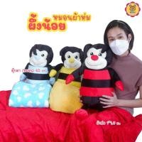 ราคา หมอนผ้าห่ม ผึ้งน้อย ขนาด 65 เซนติเมตร ตัวยาว ผ้าห่มผืนใหญ่ ผ้านุ่ม (28057971777)