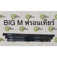 ราคา แหนบเสริมบรรทุก รถกระบะ NISSAN นิสสัน BIG M ฟรอนเทียร์ D21 D22 (6162567357)