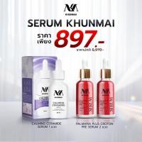 ราคา SERUM KHUNMAI Calming Ceramide Serum + SERUM KHUNMAI Palmaria Plus Croton Pre Serum 2 ขวด (25046604277)
