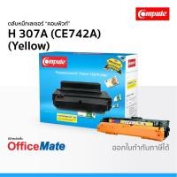 ราคา ตลับหมึก Compute รุ่น HP 307A CE742A สีเหลือง Yellow ใช้กับรุ่น HP LaserJet CP5225 CP5225DN (3452953148)