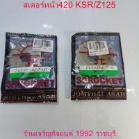 ราคา สเตอร์หน้า420 KSR/Z12514ฟัน 15ฟัน สเตอร์หน้าพระอาทิตย์แท้ สำหรับมอเตอร์ไซค์ Kawasaki Motorcycle (24331409747)