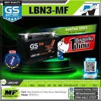 ราคา GS แบตเตอรี่รถยนต์ รุ่น LBN3-MF (แบตใหม่ - ของแท้ 100%) (3371163316)