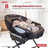 ราคา เปลไกวไฟฟ้า ยี่ห้อ Aprica รุ่น Hi low bed chair Yuralism Premium รุ่นใหม่ล่าสุด (16399645231)