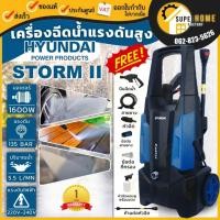 ราคา HYUNDAI เครื่องฉีดน้ำแรงดัน รุ่น STORM II ขนาด 135 บาร์ กำลัง 1600W เครื่องฉีดน้ำ เครื่องฉีดน้ำแรงดันสูง ปั๊มฉีดน้ำ (1577240200)