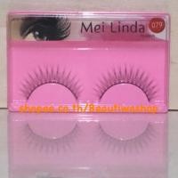 ราคา Meilinda-ขนตาปลอม เมลินดา 079 ขนตาแบบไขว้ บางเบา สวยเนียนใส อย่างเป็นธรรมชาติสุดๆ ต้องรุ่นนี้ค่ะ (1148919954)