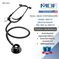 ราคา MDF รุ่น MDF747 หูฟังแพทย์ ประเทศอเมริกา หูฟังทางการแพทย์ ยี่ห้อ Stethoscope, Aluminium (MDF747) - (มีสีให้เลือก) (19537343893)