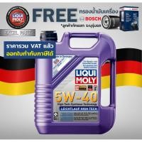 ราคา LIQUI MOLY LEICHTLAUF HIGH TECH 5W-40 ขนาด 5 ลิตร แถมกรอง bosch (1138099960)