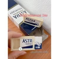 ราคา ใบมีด Astra แบ่งขายกล่องเล็ก บรรจุ 5 ใบมีด ใบมีดโกนสแตนเลส ใบมีดโกน โกนหนวด โกนผม กันคิ้ว ตัดผม บาเบอร์ (7595658737)