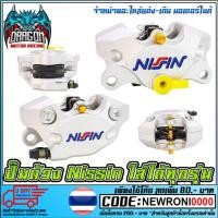 ราคา ปั้มด้วง NISSIN ใช้ได้ทุกรุ่น (2384835525)