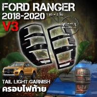 ราคา ครอบไฟท้าย Ford Ranger 2012-2021 (V.3) รับประกัน 1 ปี (ครอบ ไฟท้าย Ranger , ครอบไฟท้าย Ranger XLT XL XLS XL+ ) (18300177167)