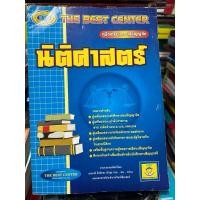 ราคา คู่มือเตรียมสอบปริญญาโท นิติศาสตร์ ไม่มีขีดเขียน (25532197593)