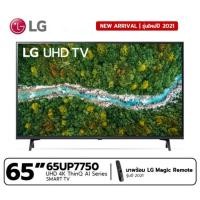 ราคา LG 65"UP7750UHD 4K Smart TV รุ่น 65UP7750 | Real 4K l HDR10 Pro l Magic Remote| Slim design 2021 (3996956048)
