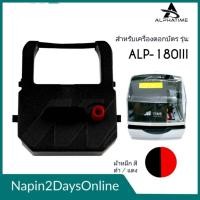 ราคา ALPHA TIME ALP-180III ผ้าหมึกเครื่องตอกบัตร อัลฟาไทม์ (28752714585)