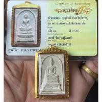 ราคา พระสมเด็จ พิมพ์ฐานสิงห์ เนื้อผงหลวงปู่โต๊ะ วัดประดู่ฉิมพลี (25396897121)