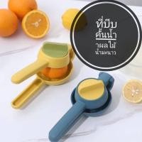 ราคา พร้อมส่ง**ที่บีบคั้นน้ำผลไม้พร้อมหัวบิดเกลียวน้ำส้ม น้ำมะนาว (16861574708)
