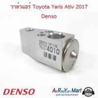 ราคา วาล์วแอร์ Toyota Yaris / Yaris Ativ 2017 Denso โตโยต้า ยาริส เอทีฟ (22109300034)