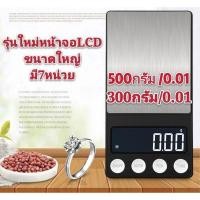 ราคา 300g /500g*0.01เครื่องชั่งน้ำหนัก เครื่องประดับ เพชร /ทอง มี​7หน่​วย นับ​จำนวน​ได้ รุ่น​CX-186 (5751834993)