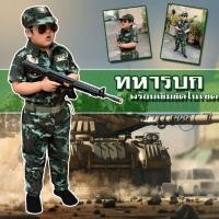 ราคา ชุดทหารเด็ก ชุดลายพรางดิจิตอล ชุดอาชีพในฝัน ชุดในเครื่องแบบ ชุดอาชีพเด็ก (26739514721)