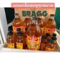 ราคา !!ACVBragg Apple Cider ขนาดทดลอง (แถมเกลือชมพู)สำหรับคนไม่เคยทาน อยากลองก่อน!!เแบบมีตะกอน with the motherถ้ายังไม่เคยทา (25389464680)