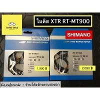 ราคา ใบดิส SHIMANO XTR รหัส RT-MT900 ขนาด 160 mm (9445959530)