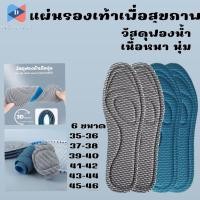ราคา ⭐️ขายปลีก/ส่ง⭐️แผ่นรองเท้าเพื่อสุขภาพ ใส่สบาย นุ่ม ป้องกันการปวดเท้า มี 6 ขนาด #AK-0019 (40400169536)