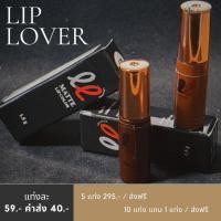 ราคา Lip Lover ลิปจิ๋วตัวดัง! (43070398269)