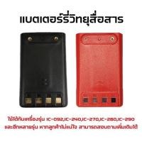 ราคา แบตเตอรี่วิทยุสื่อสาร แบตสำรองวิทยุสื่อสาร ใช้กับ icom / ic-092,ic-92,ic-290,ic-270,ic-280,ic-950,cb-88s,cb-99,ar-2,cb-2 (21790365661)
