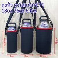 ราคา กระเป๋าใส่แก้วYETI 16oz 18oz กว้าง8cm สูง17.8cm ผ้าหนาพร้อมสายสะพาย ถุงหิ้วใส่แก้วเยติ18OZ (27060698508)