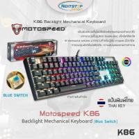 ราคา ยินดีต้อนรับ Keyboard (คีย์บอร์ด) Motospeed K86 (Blue Switch) Mechanical Keyboard [แป้นพิมพ์ไทย] (12540569033)