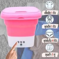 ราคา เครื่องซักผ้า mini ขนาดพกพา ซักผ้ามินิ 4.5L เครื่องซักผ้าจิ๋ว (21853515182)